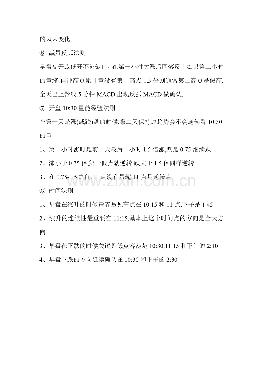 八招教会你实战捕捉大黑马.doc_第2页