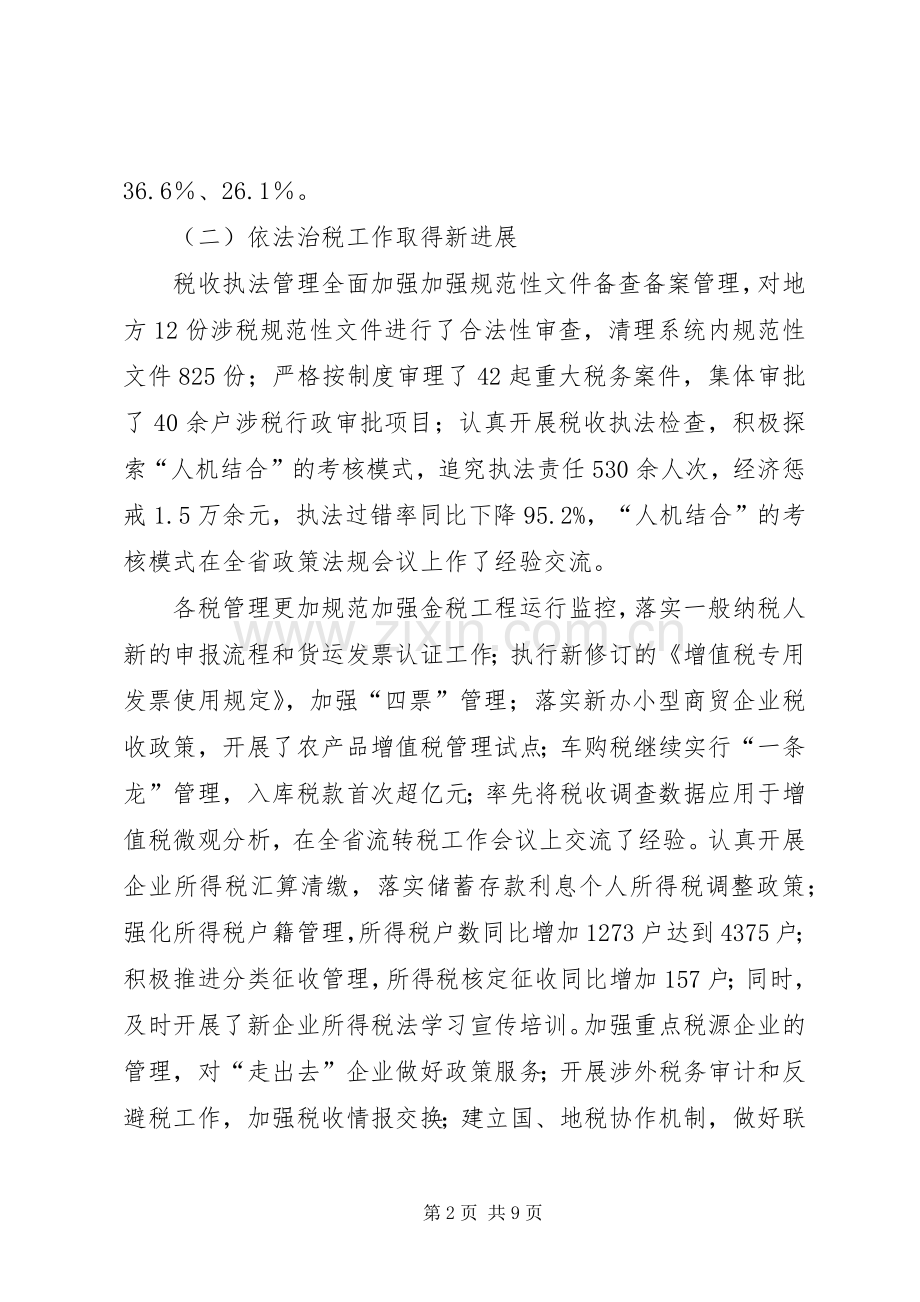 国税局工作计划十六.docx_第2页
