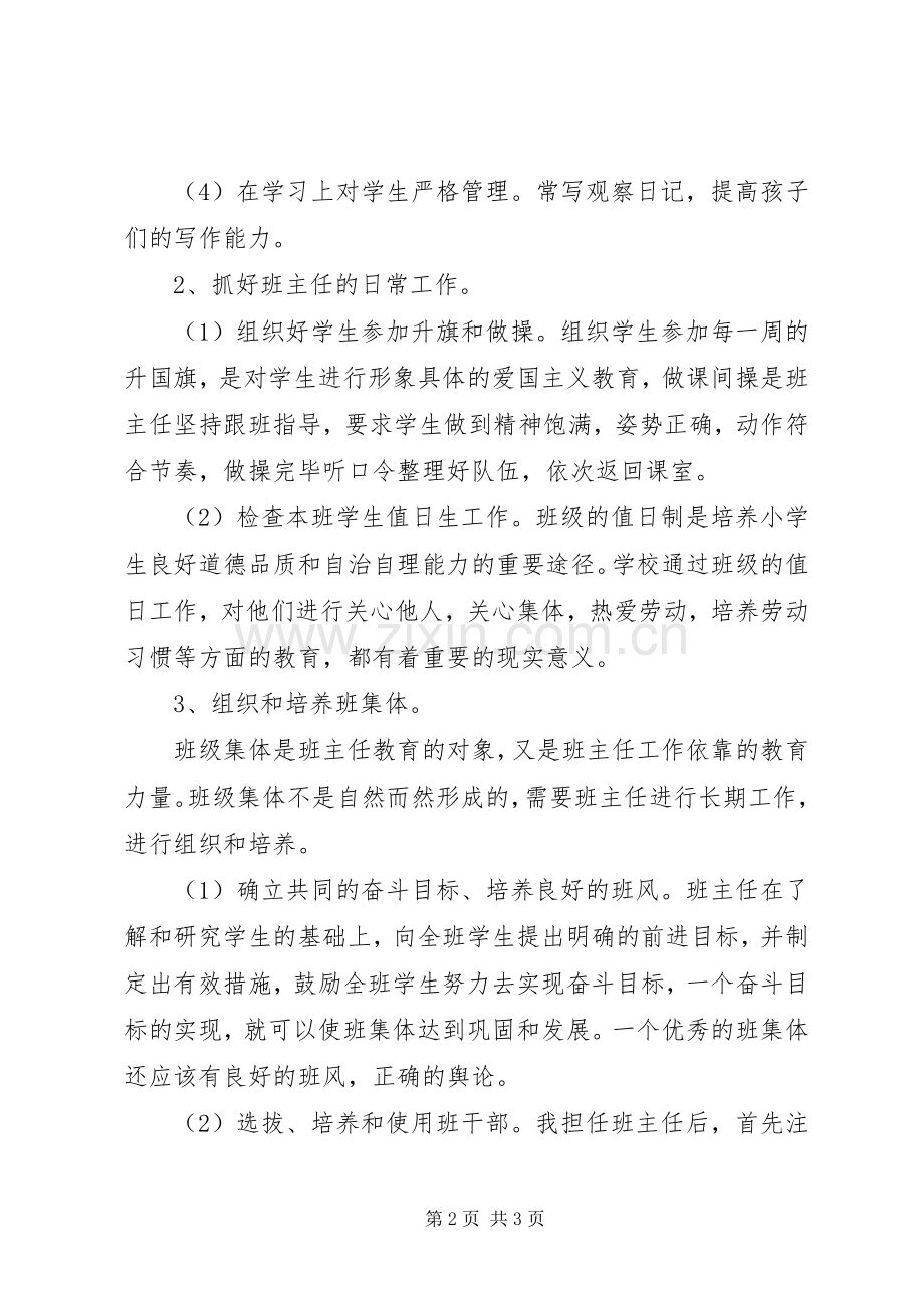 20XX年四年级班主任工作计划 (3).docx_第2页