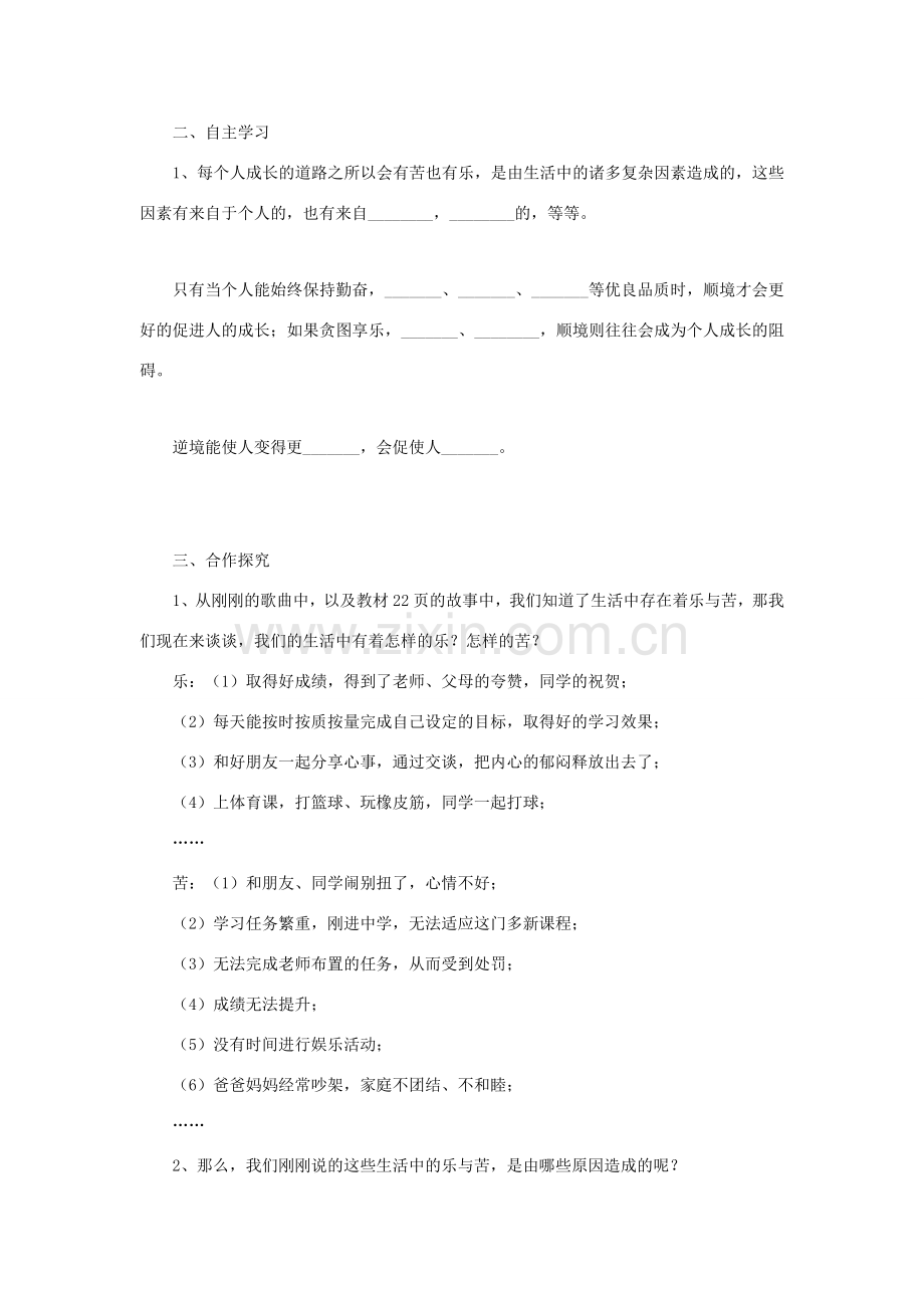 （秋季版）七年级道德与法治下册 第二单元 微笑面对生活 第一节 感受成长教学设计 湘教版-湘教版初中七年级下册政治教案.doc_第2页