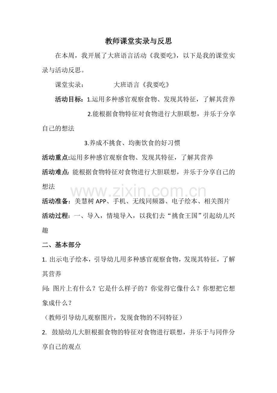 教师课堂实录与反思.doc_第1页