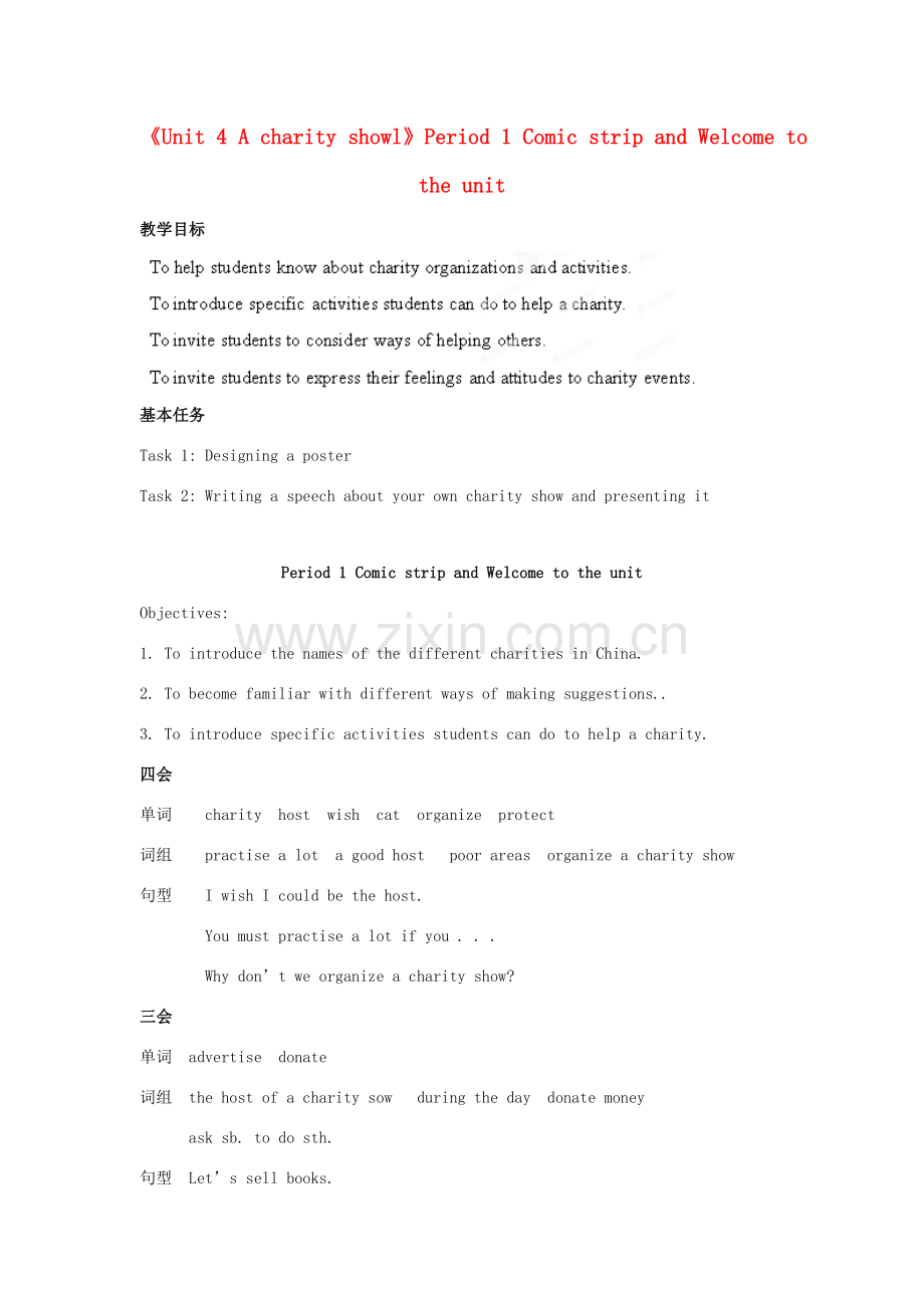 江苏省宜兴市屺亭中学八年级英语下册《Unit 4 A charity showl》Period 1 Comic strip and Welcome to the unit教案 牛津版.doc_第1页