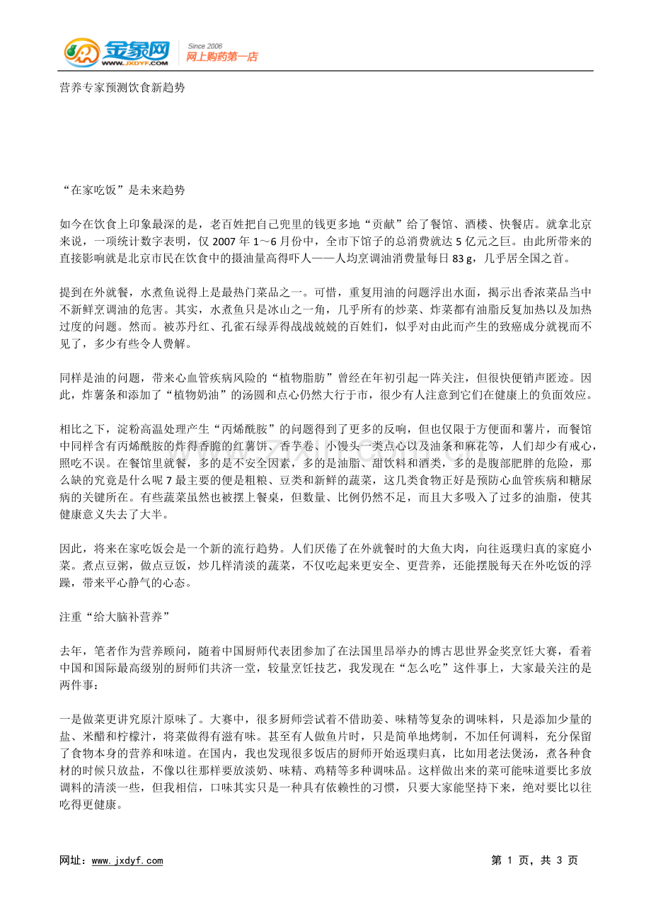 坐飞机前的饮食宜忌.doc_第1页