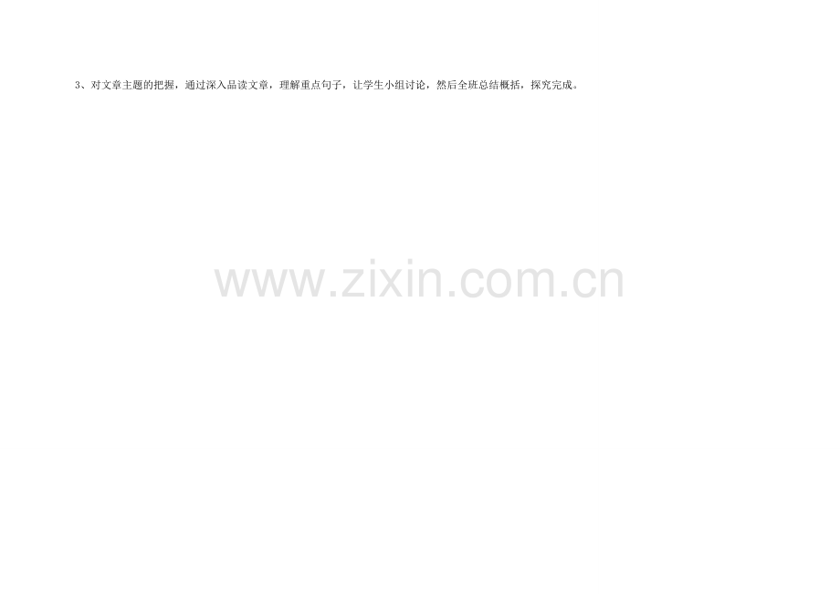 河南省荥阳市七年级语文下册 7《土地的誓言》教案 新人教版-新人教版初中七年级下册语文教案.doc_第2页