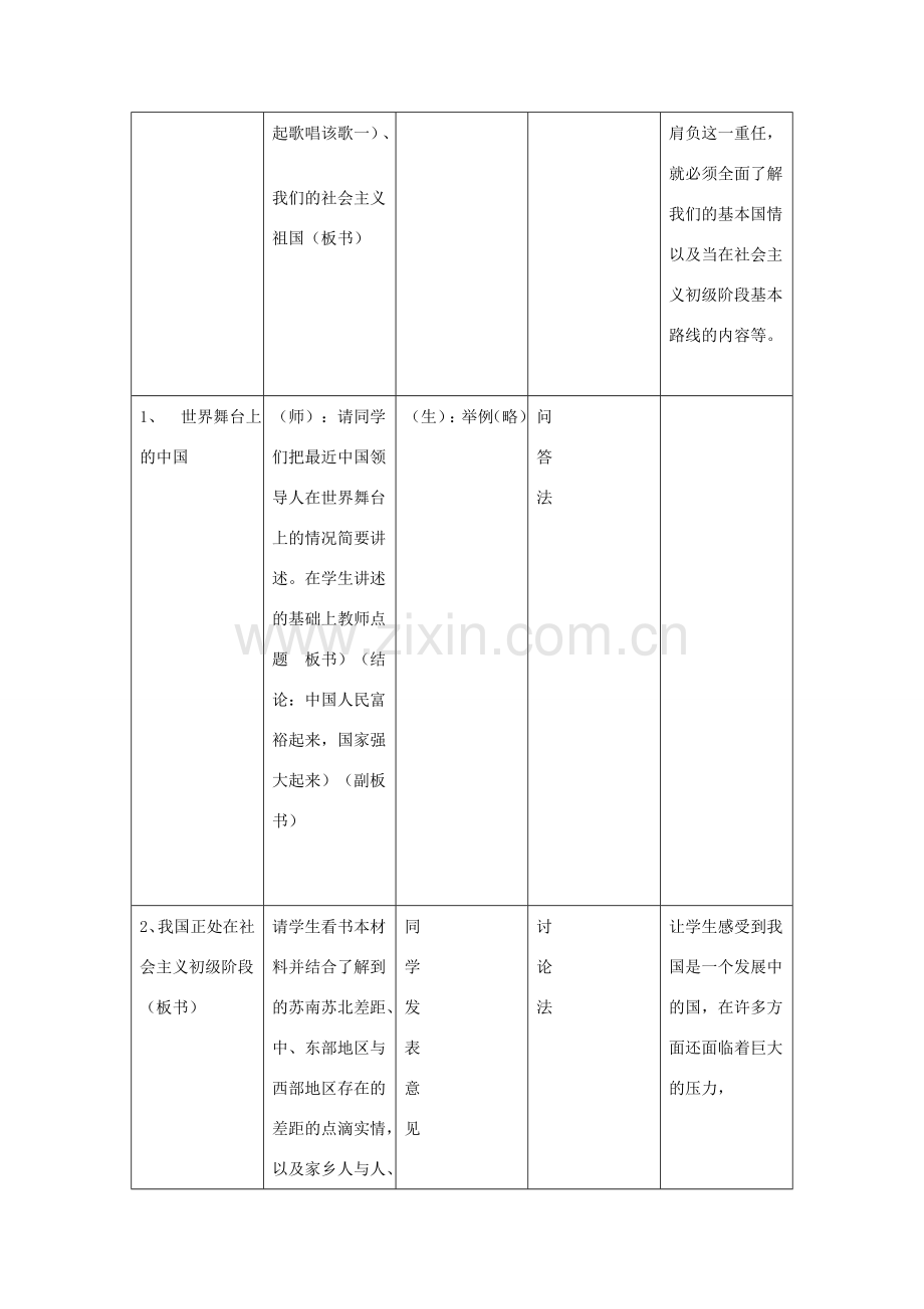 一 教学课题 我们的社会注主义祖国.doc_第2页
