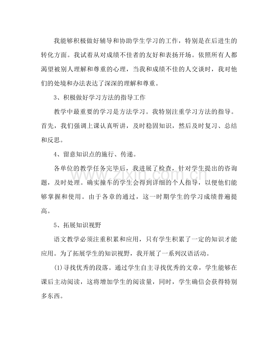 小学四年级语文教学工作参考总结2)（通用）.docx_第2页