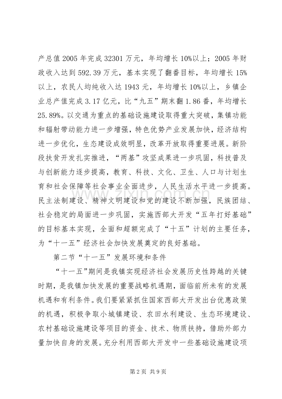 XX市灌口镇国民经济和社会发展第十一个五年规划纲要 .docx_第2页