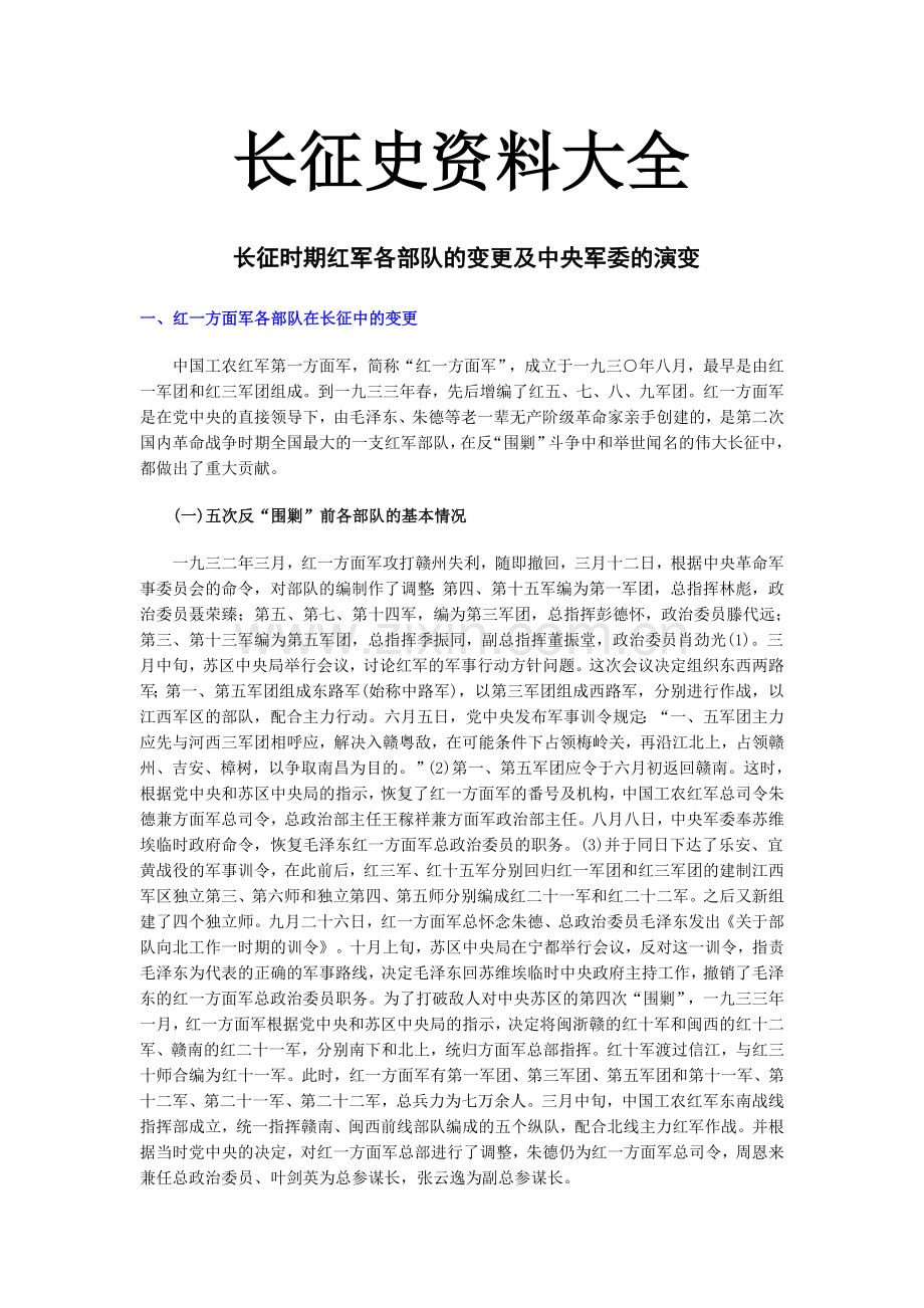 长征史资料大全.doc_第1页