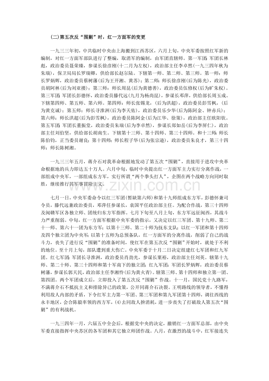 长征史资料大全.doc_第2页