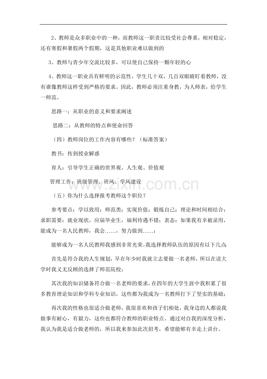结构化面试题本 六大类 已整理.doc_第2页