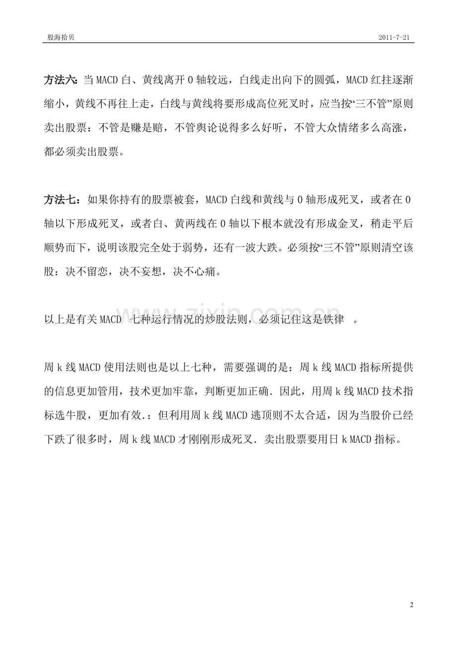 运用MACD技术炒股七法.doc_第2页