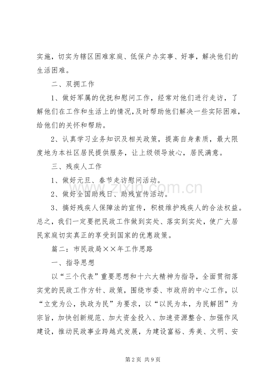篇一：XX年社区民政工作计划.docx_第2页