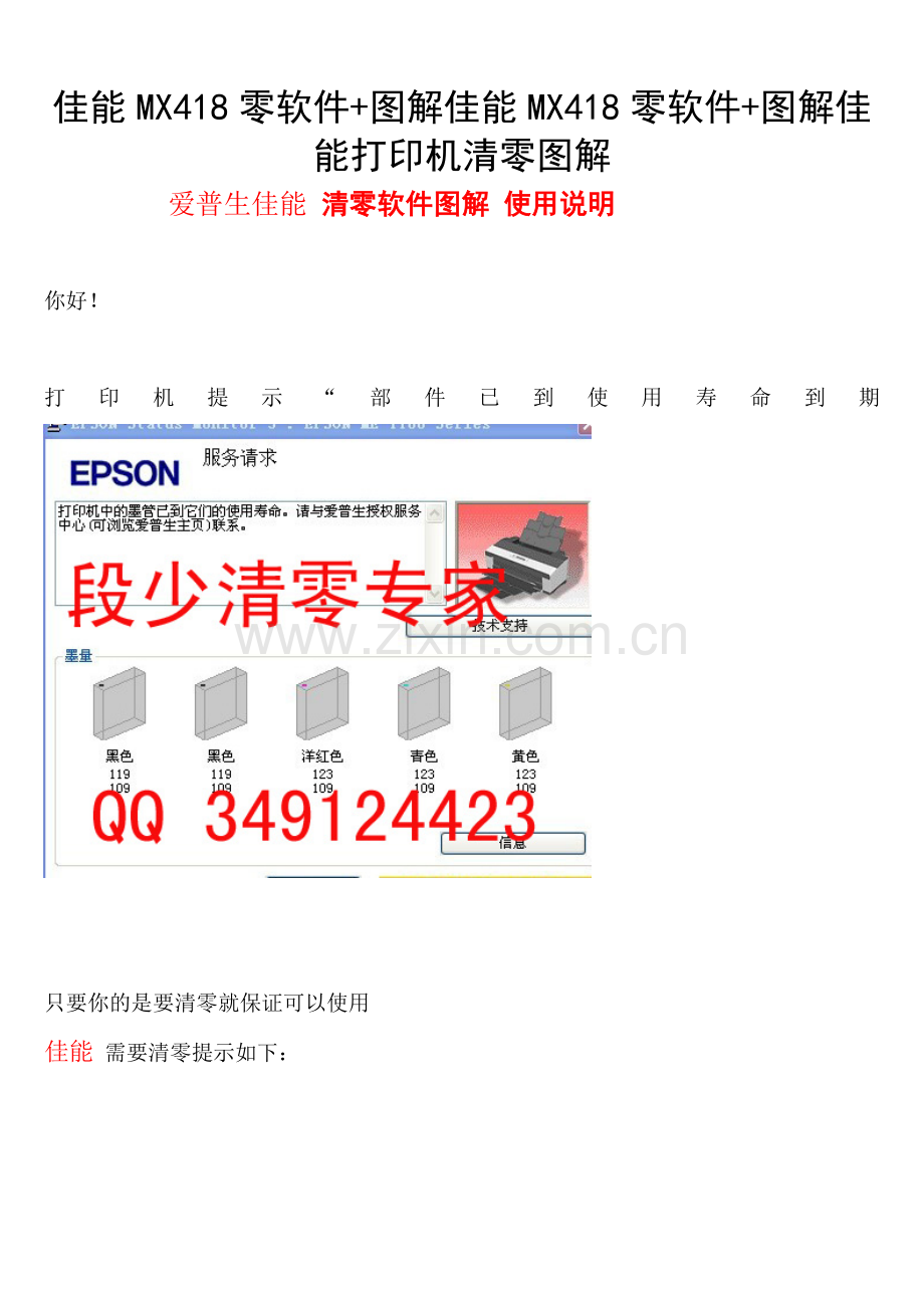 佳能MX418零软件+图解.doc_第1页