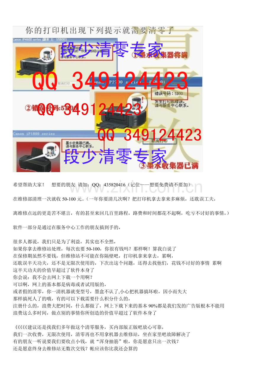 佳能MX418零软件+图解.doc_第2页