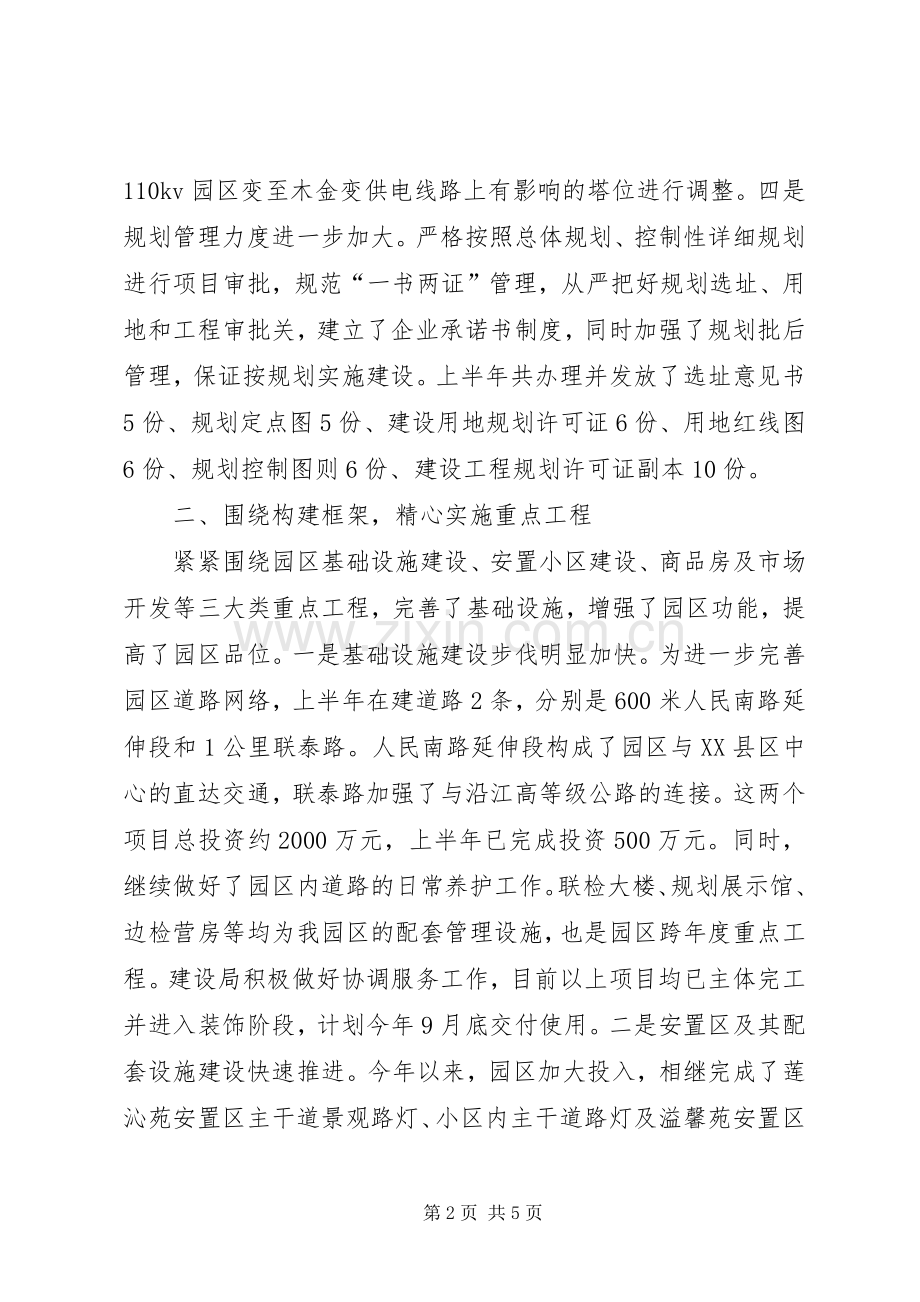 国土规划建设局工作成绩半年总结.docx_第2页