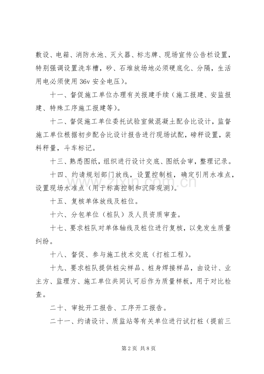 监理员个人的工作计划.docx_第2页