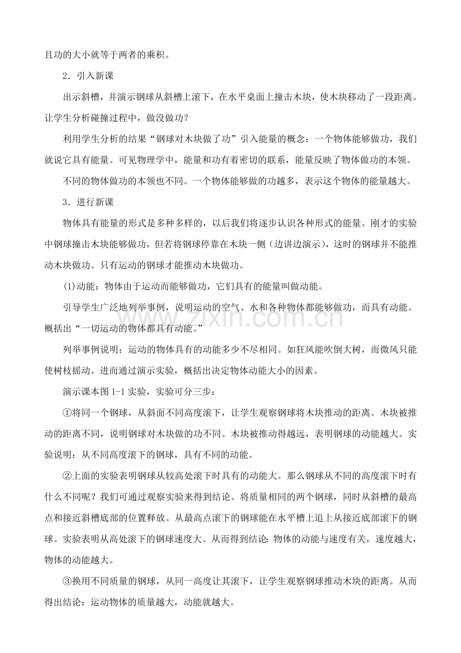九年级物理机械能 势能(1)苏科版.doc_第2页