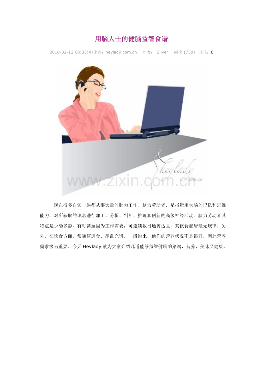 健脑益智食谱.doc_第1页