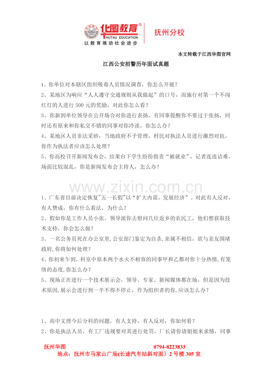 江西招警面试培训.doc_第1页