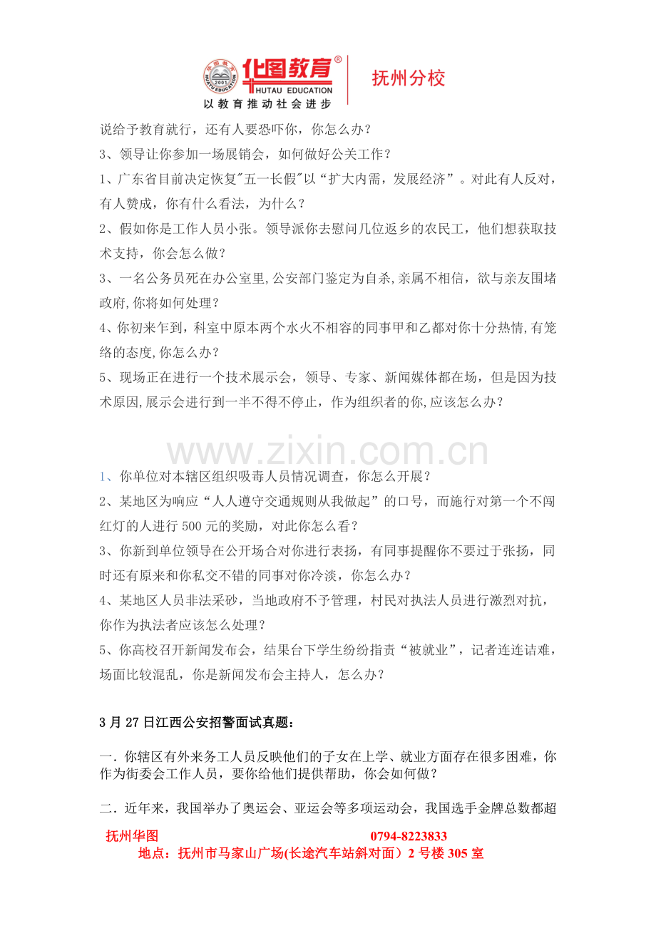 江西招警面试培训.doc_第2页