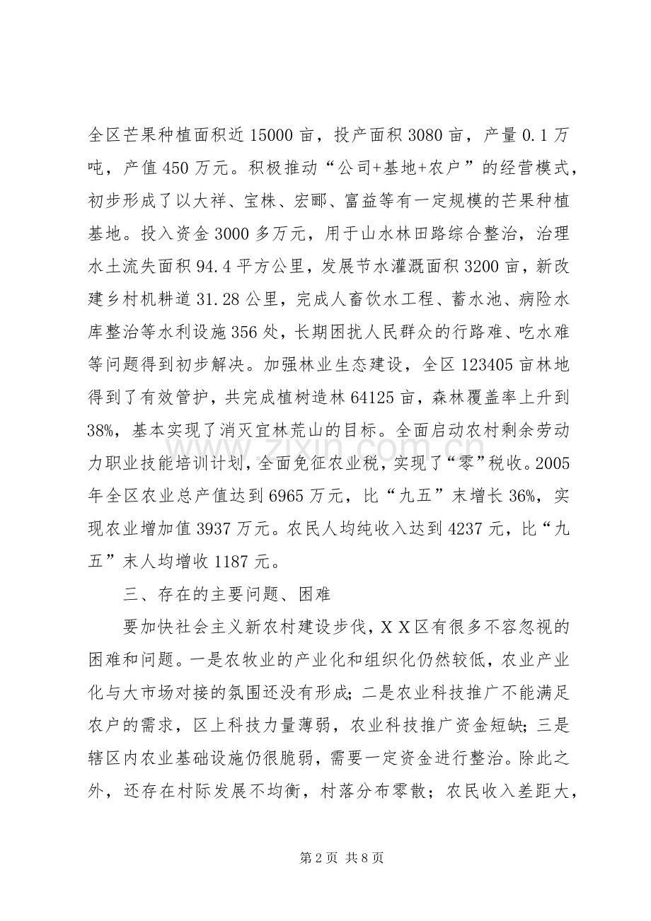 在XX区新农村建设规划论证会上的讲话 .docx_第2页