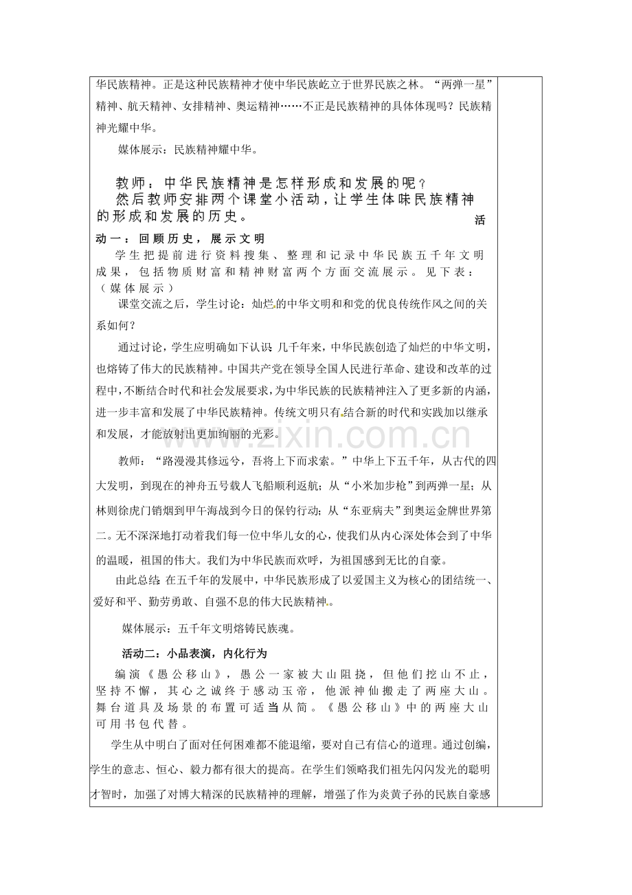 山东省龙口市诸由观镇诸由中学九年级政治全册 第9课 第1框 民族精神耀中华教案 鲁教版.doc_第2页