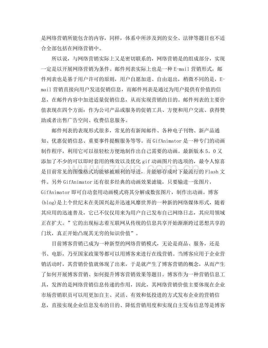 网络营销实训总结范文三篇 .docx_第2页