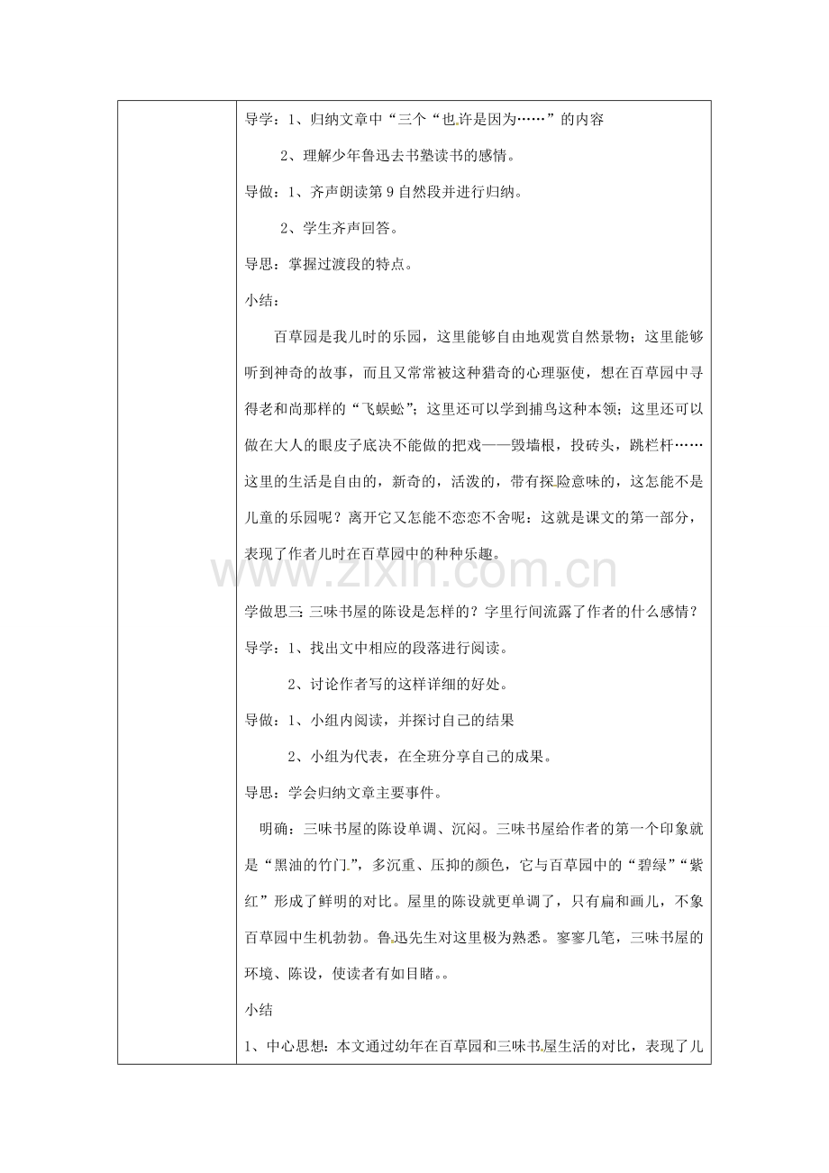 校七年级语文下册 1《从百草园到三味书屋》教案3 （新版）新人教版-（新版）新人教版初中七年级下册语文教案.doc_第2页