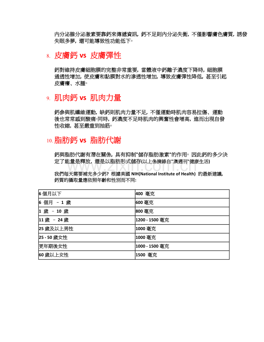 鈣與身體的10種關係.doc_第2页