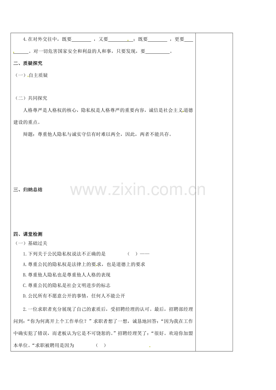 江苏省高邮市九年级政治全册 第二单元 合作诚信 第5课 与诚信同行（第3课时）教案 苏教版-苏教版初中九年级全册政治教案.doc_第2页