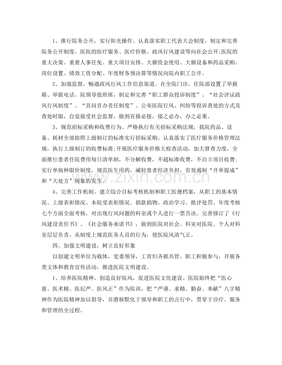 护士专业技术个人工作总结 .docx_第2页