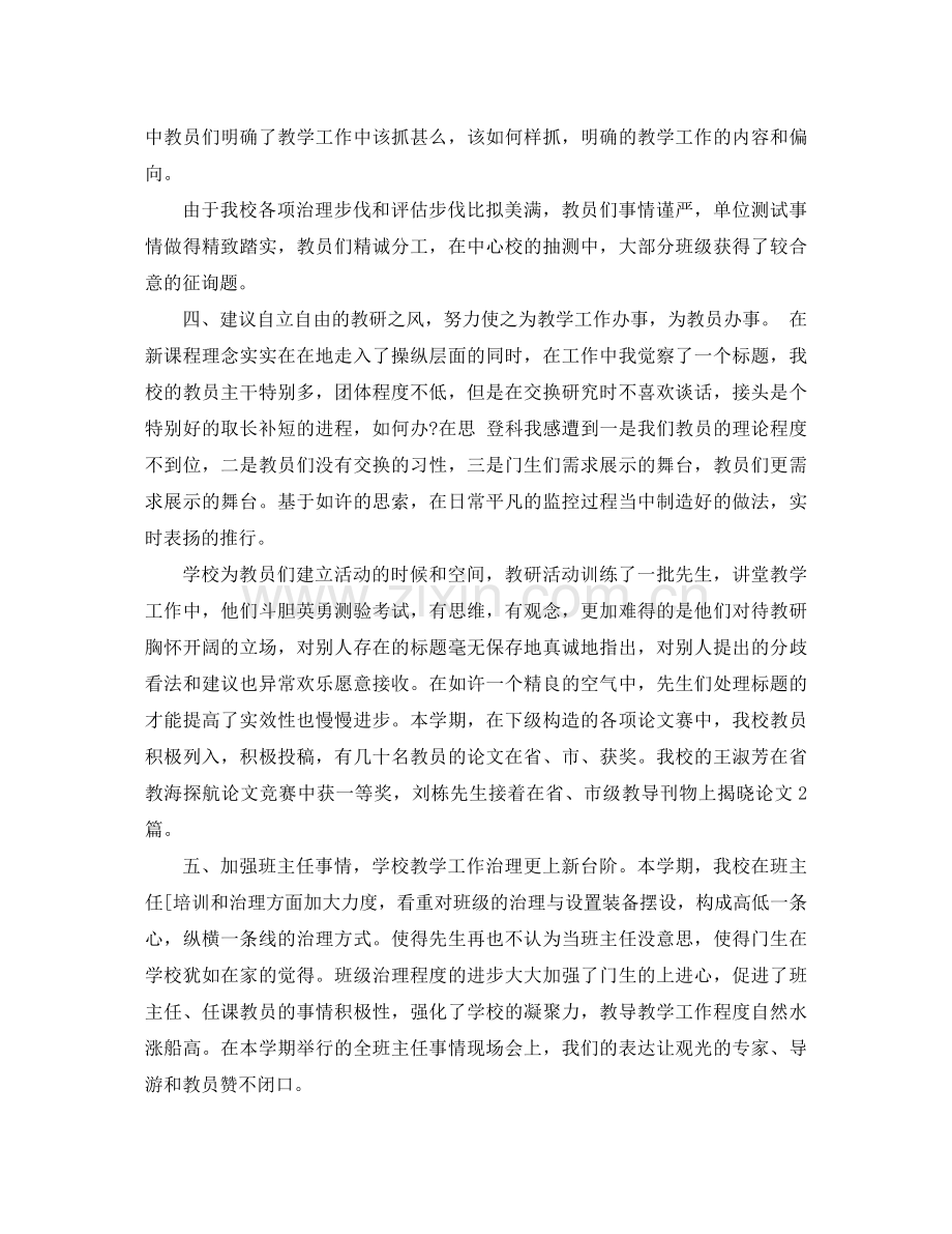 2021年2月教师教学个人工作参考总结.docx_第2页