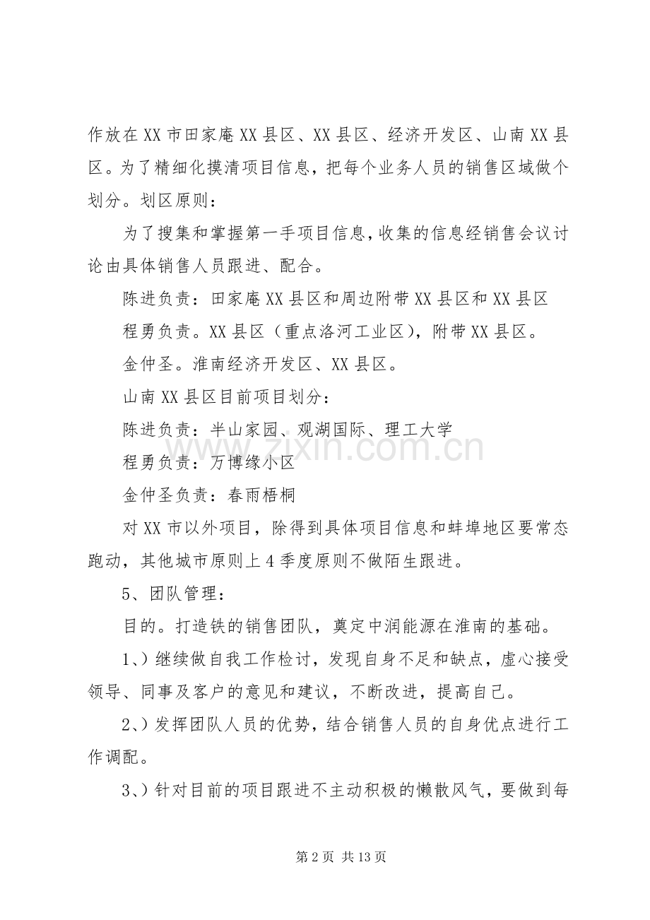 20XX年第四季度工作计划报告【六篇】.docx_第2页