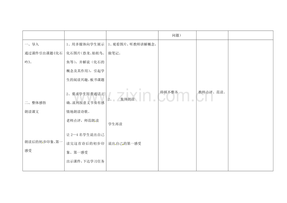 四川省华蓥市明月镇七年级语文上册 21 化石吟教学设计 （新版）新人教版.doc_第2页