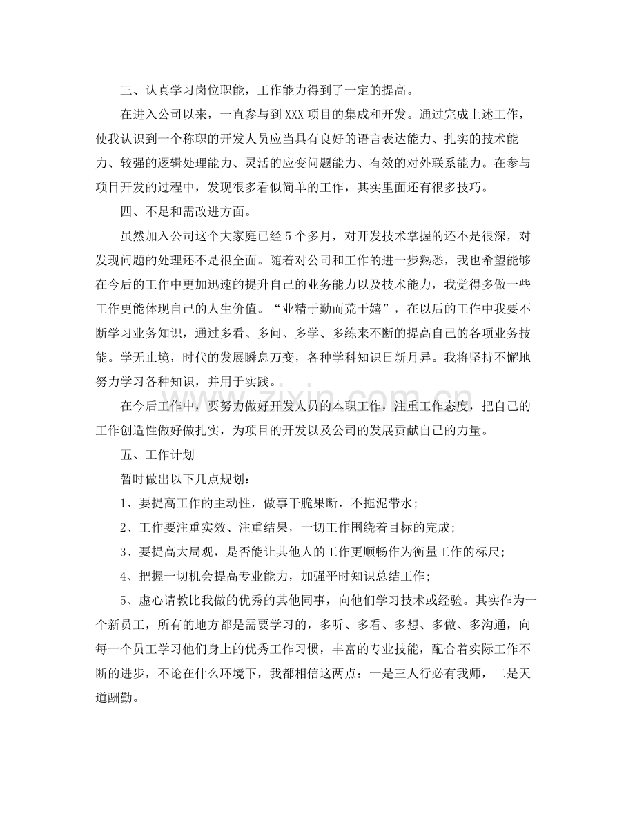 it行业工作总结范文 .docx_第2页