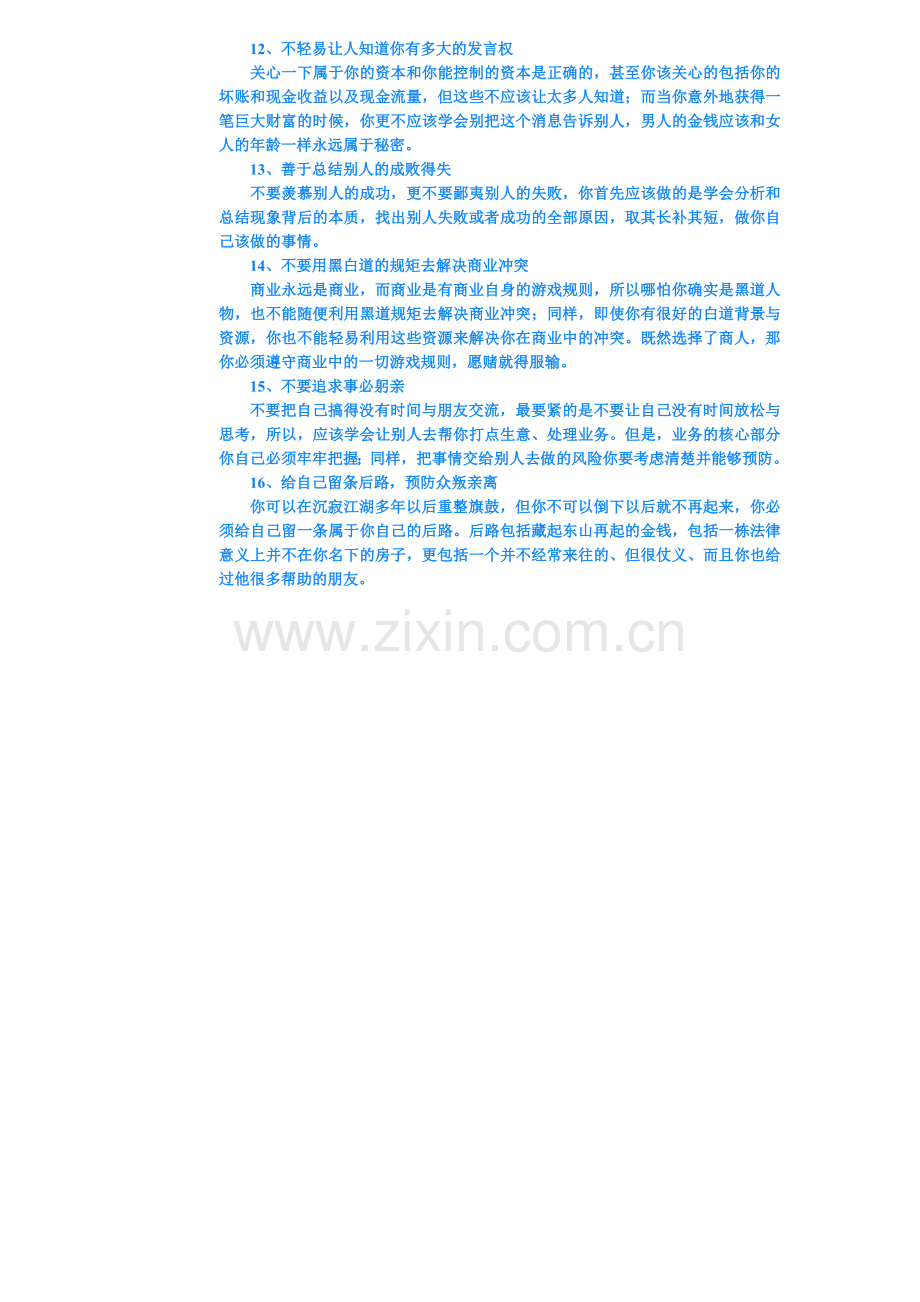 十六句经商名言.doc_第2页