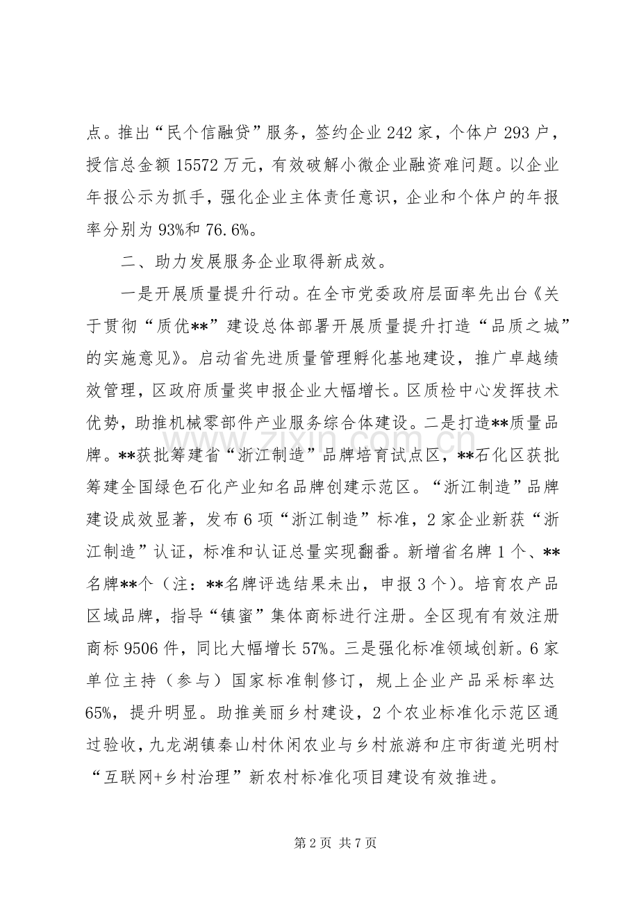 区市场监管局XX年总结及XX年计划_1.docx_第2页