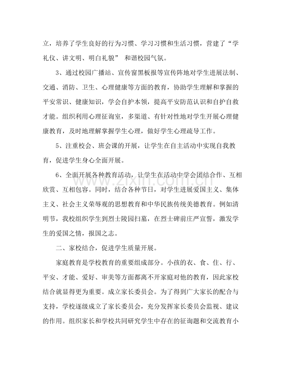2021年家长学校教育工作参考总结范文.docx_第2页