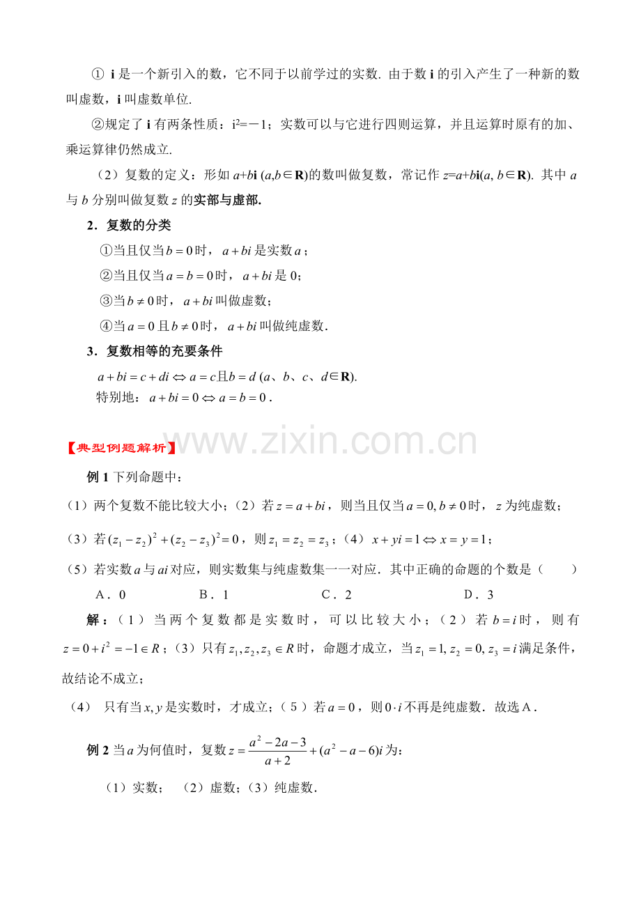 高三理科数学030.doc_第2页