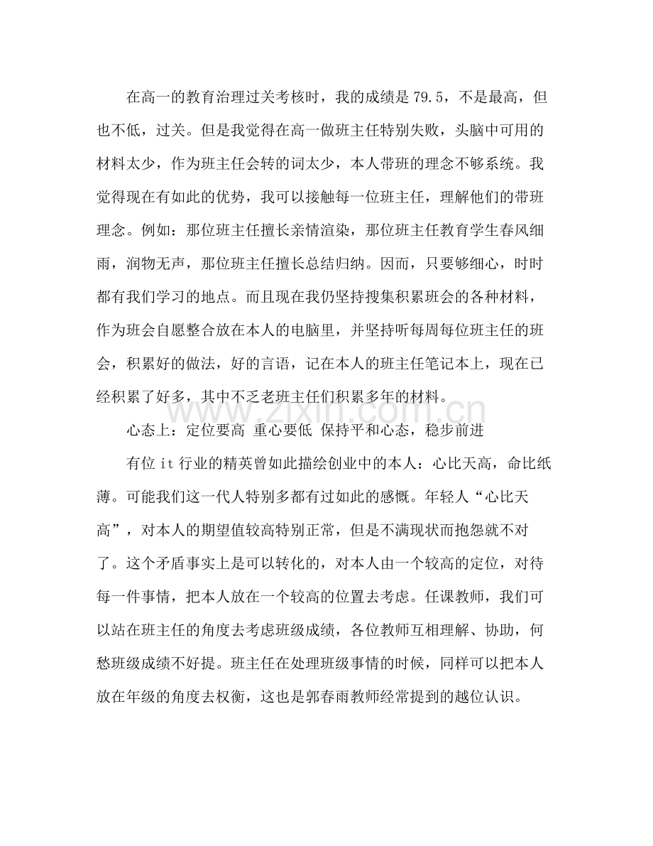 青年教师工作参考总结范文.docx_第2页