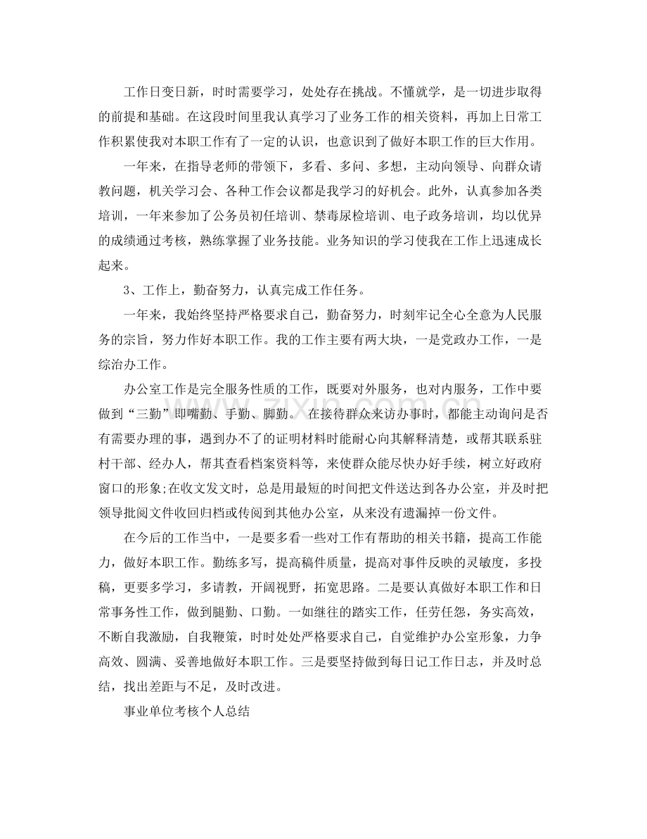 事业单位个人的总结范文 .docx_第2页