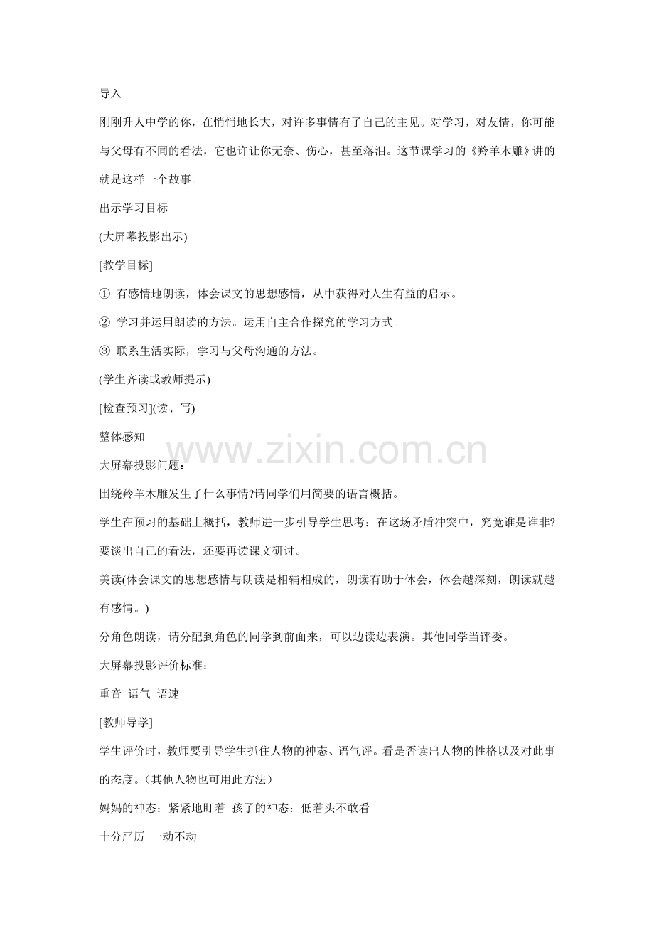 七年级语文上册 22羚羊木雕（方案A）教学设计 新人教版.doc_第2页