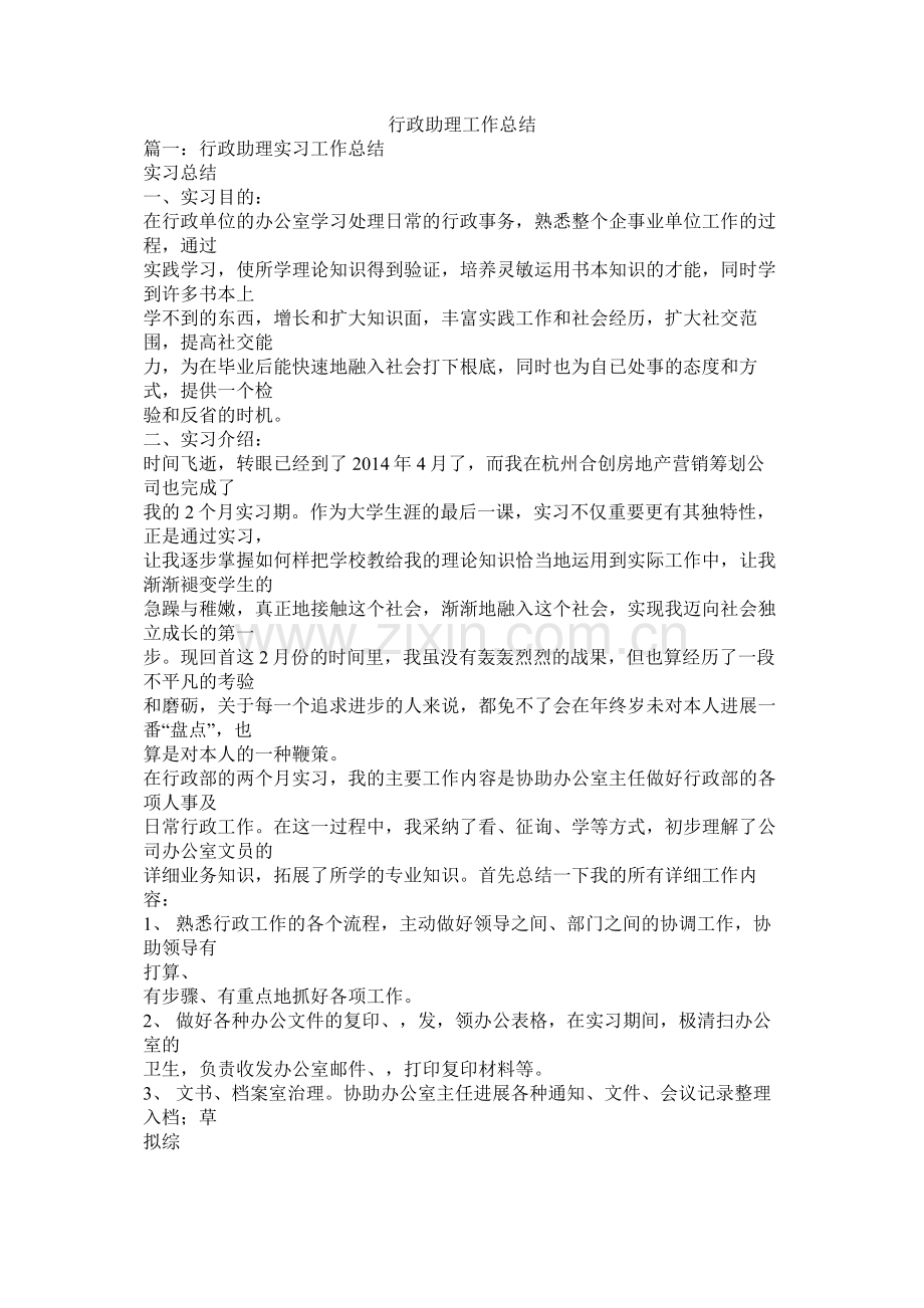 行政助理工作总结.docx_第1页