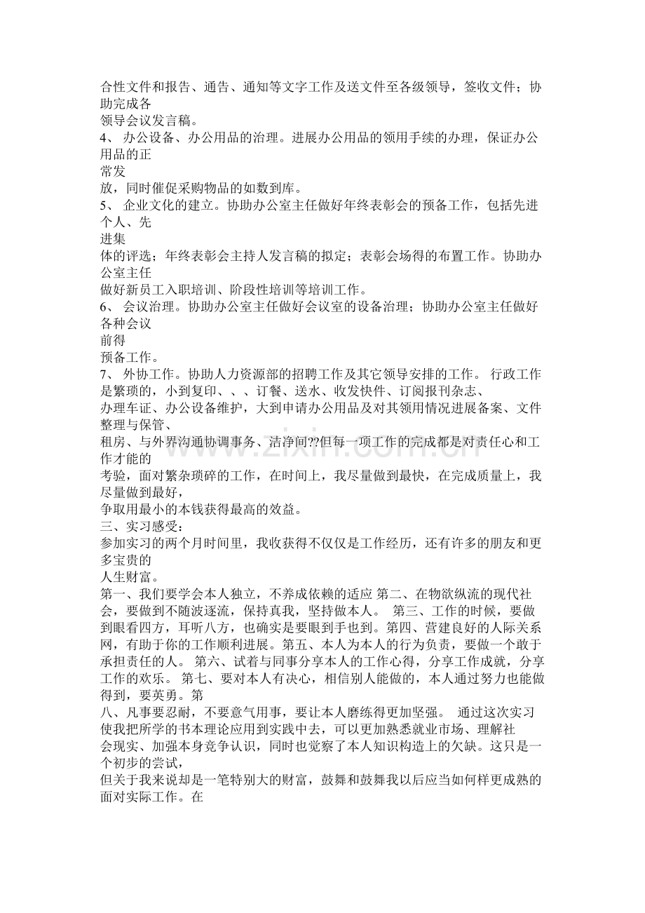 行政助理工作总结.docx_第2页