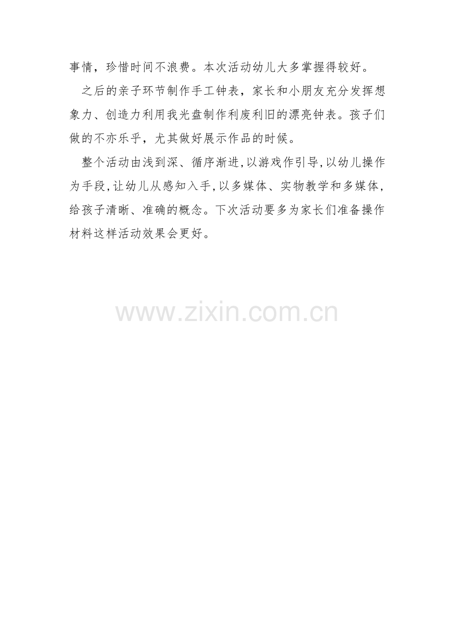 《漂亮的钟表》反思.doc_第2页