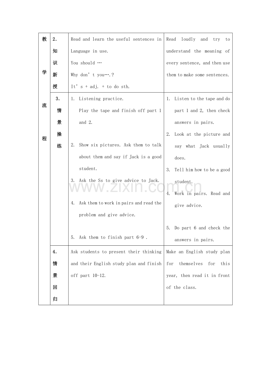 八年级英语上册 Unit 3《language in use》教学设计 外研版.doc_第2页
