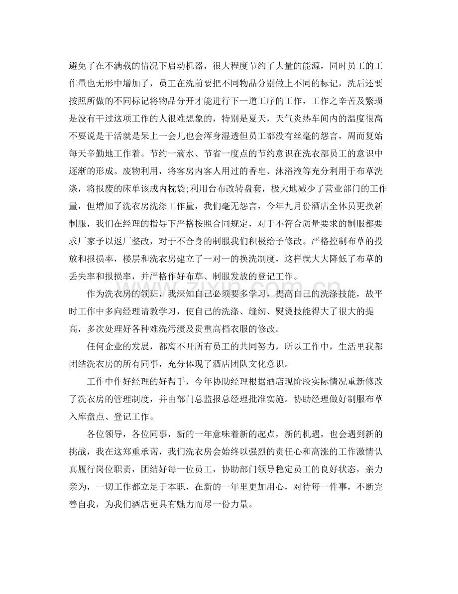 酒店洗衣房年终总结 .docx_第2页