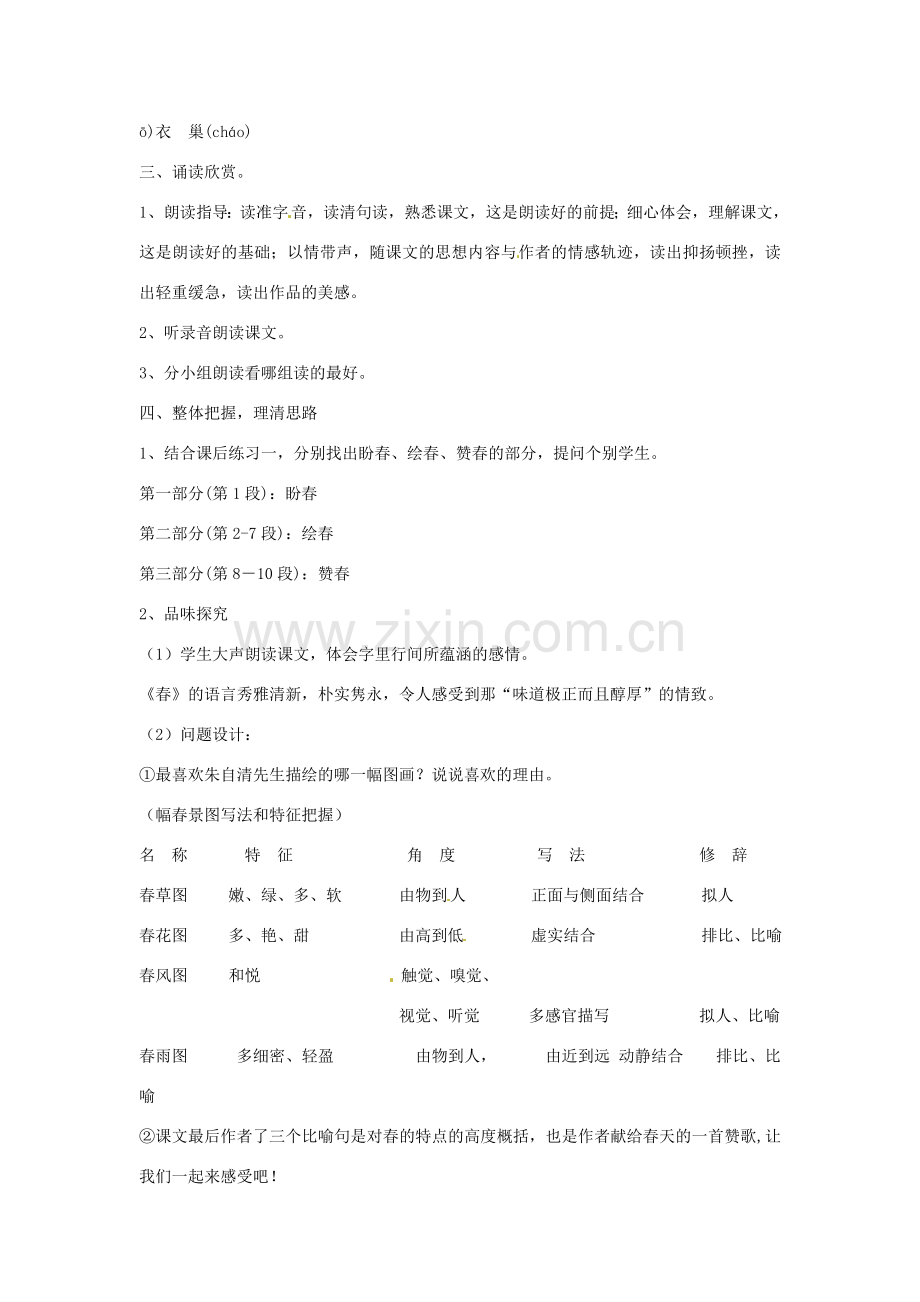 广东省东莞市可园中学七年级语文上册《第11、12课 春、济南的冬天》合教案 人教新课标版.doc_第2页