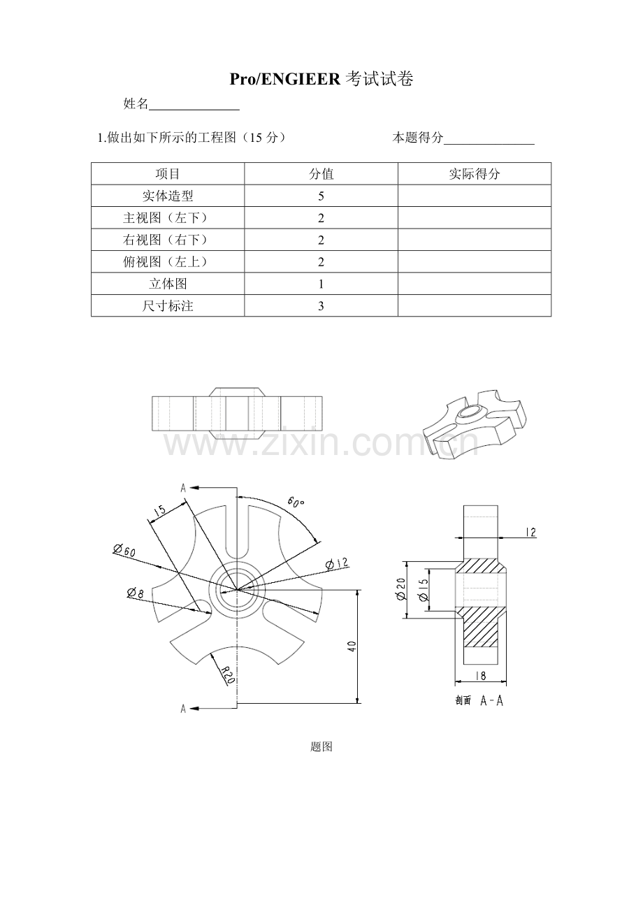 Proe考试试卷.doc_第1页