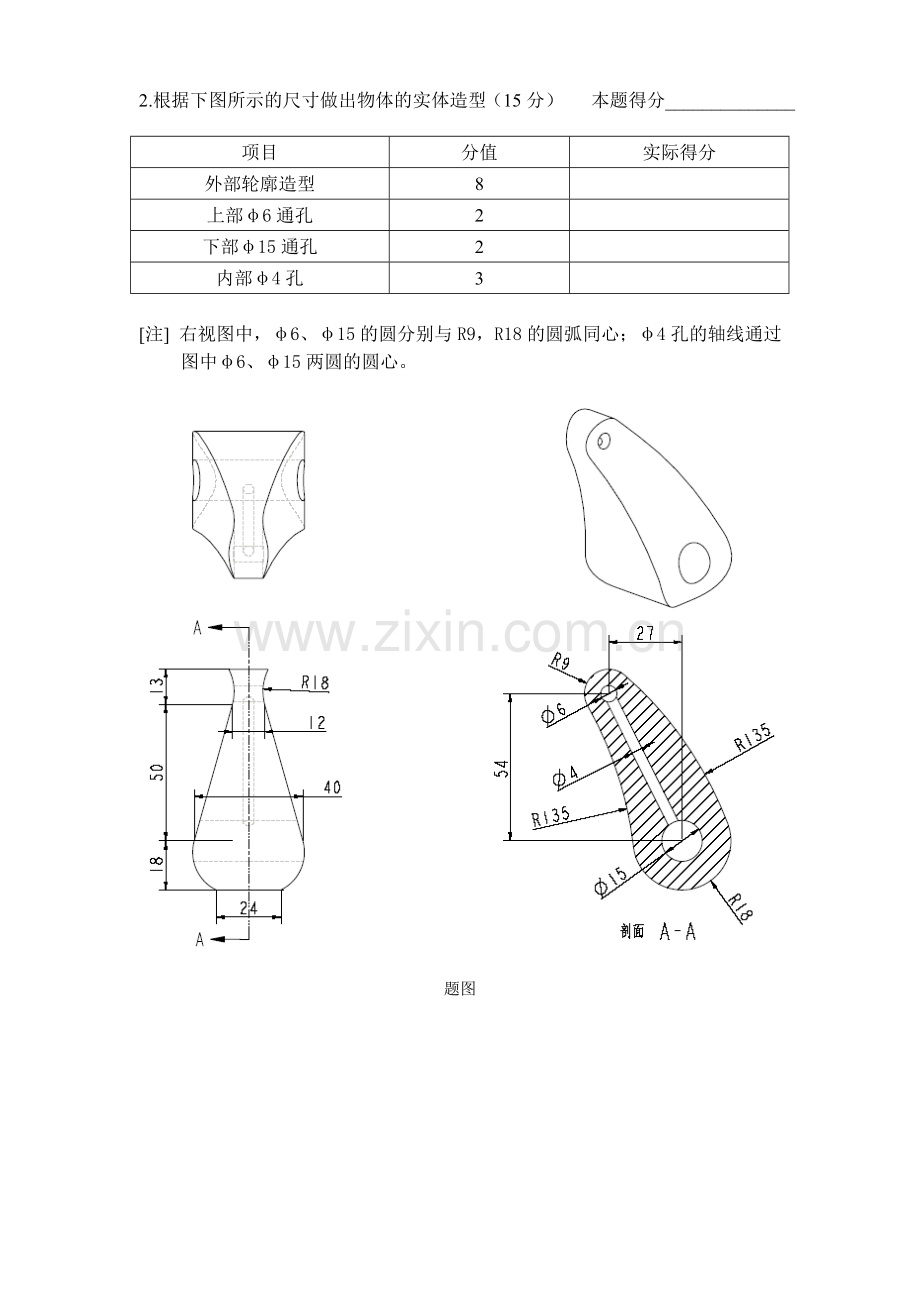 Proe考试试卷.doc_第2页